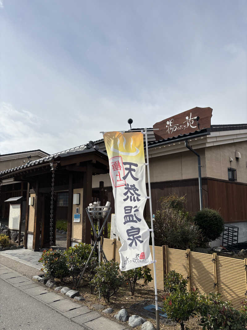 マースケさんの天然温泉 まめじま湯ったり苑のサ活写真