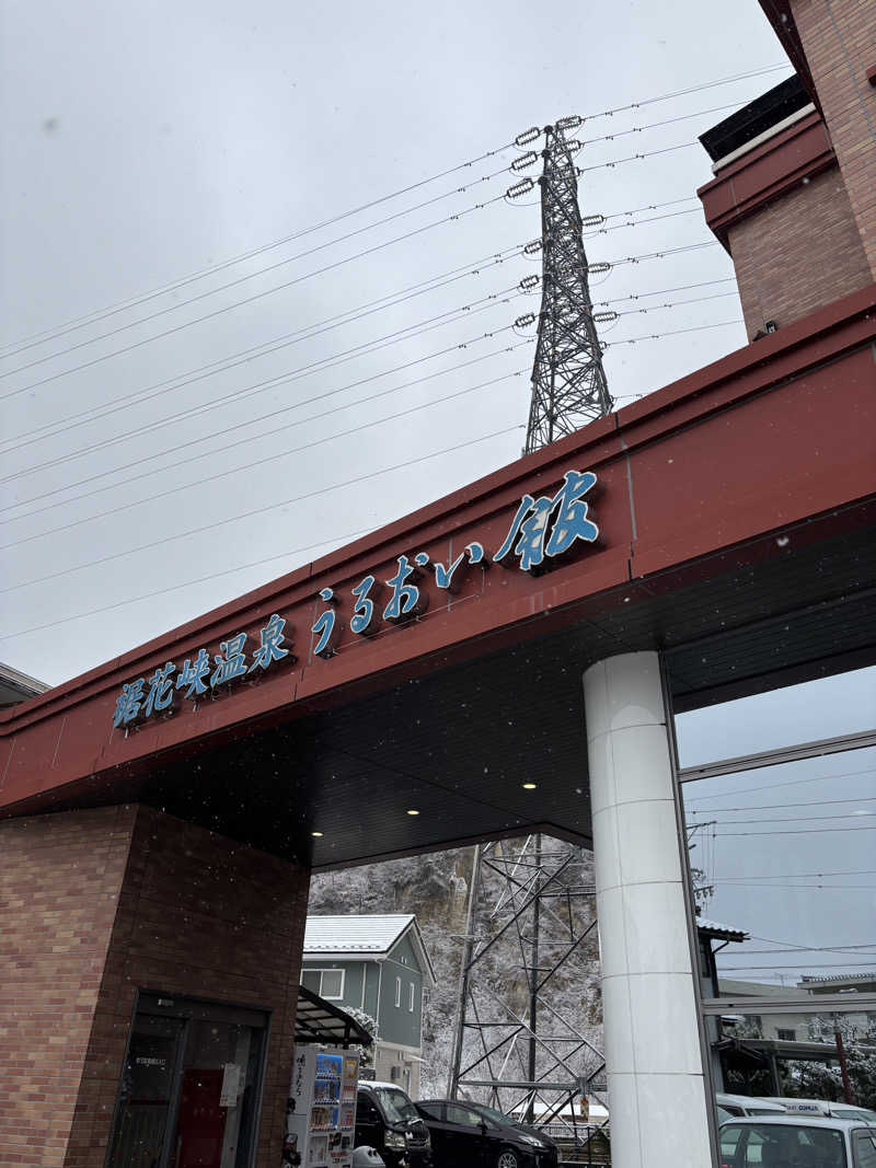 マースケさんの裾花峡天然温泉宿 うるおい館のサ活写真