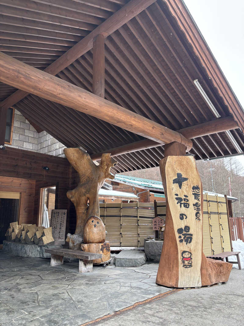 マースケさんの地蔵温泉 十福の湯のサ活写真