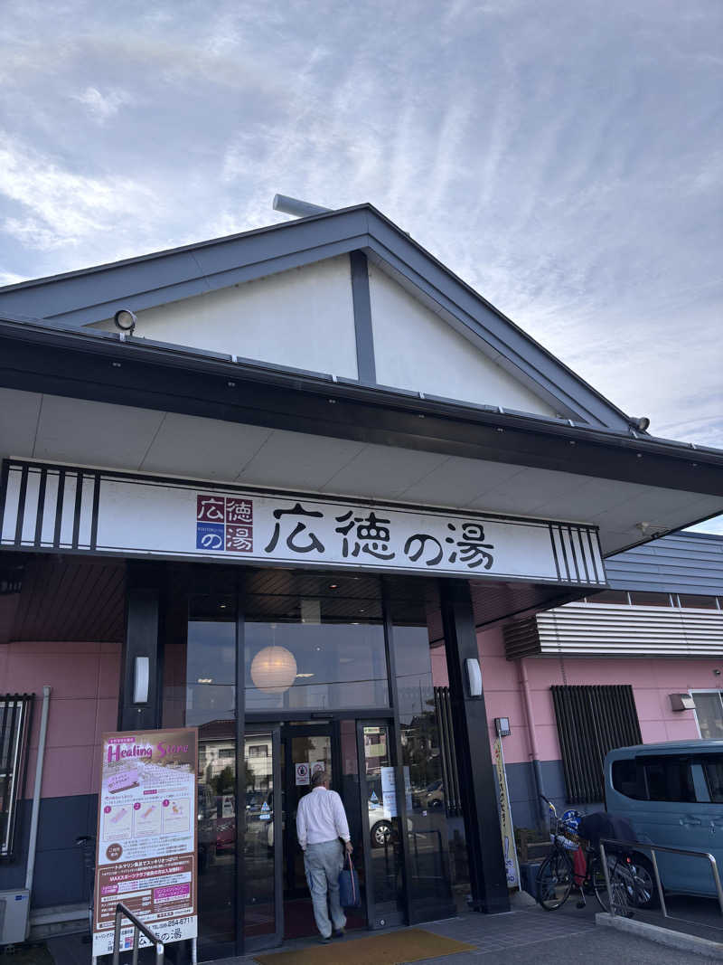 マースケさんのスーパー銭湯広徳の湯のサ活写真