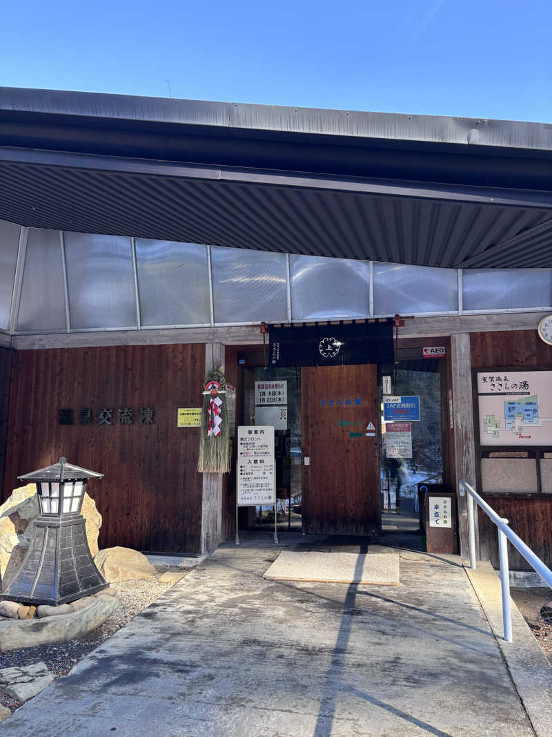 マースケさんの室賀温泉ささらの湯のサ活写真