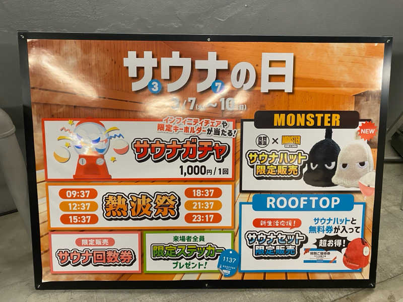 ゆうすけさんのROOFTOPのサ活写真