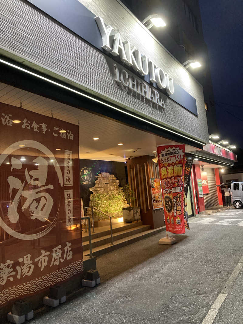 発汗侍さんの薬湯市原店のサ活写真