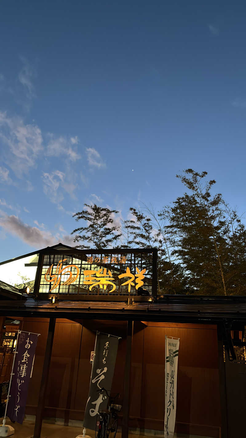 𝙆𝙐𝙍𝙐𝙈𝙄さんの湯の華銭湯 瑞祥 松本館のサ活写真