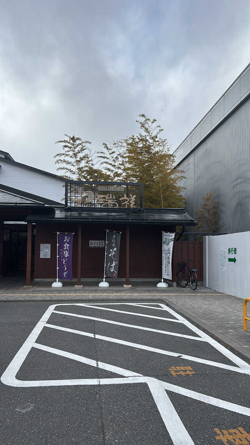 𝙆𝙐𝙍𝙐𝙈𝙄さんの湯の華銭湯 瑞祥 松本館のサ活写真