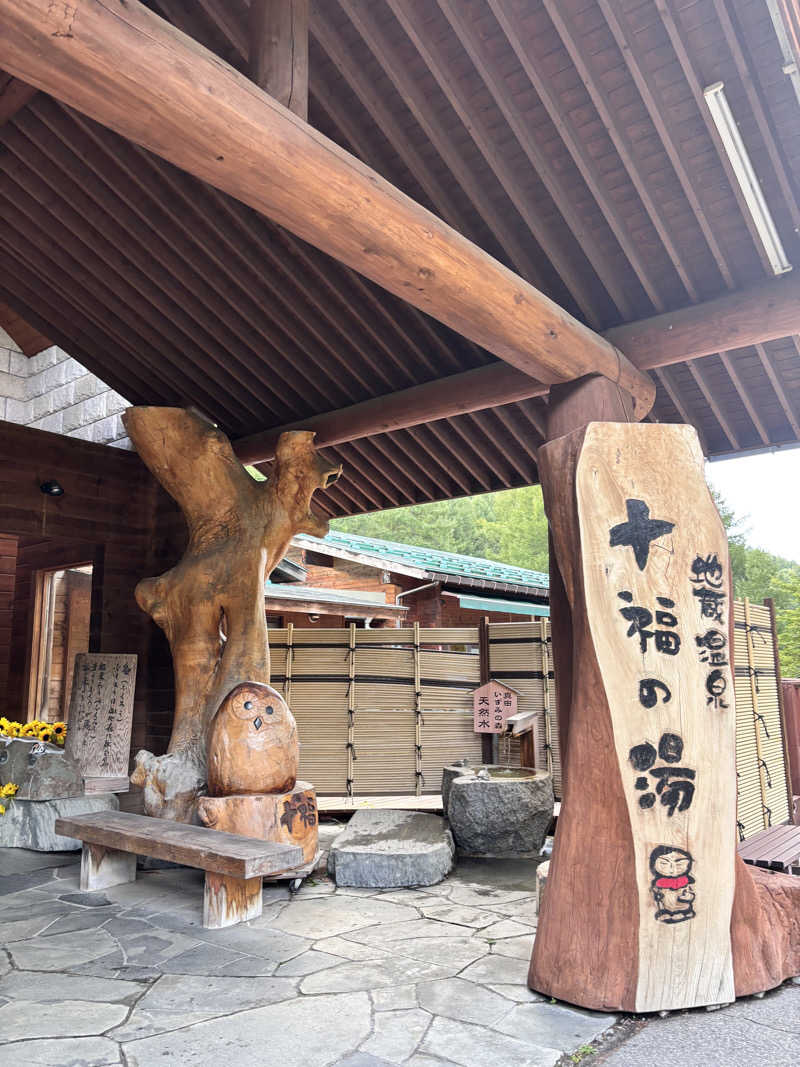 𝙆𝙐𝙍𝙐𝙈𝙄さんの地蔵温泉 十福の湯のサ活写真
