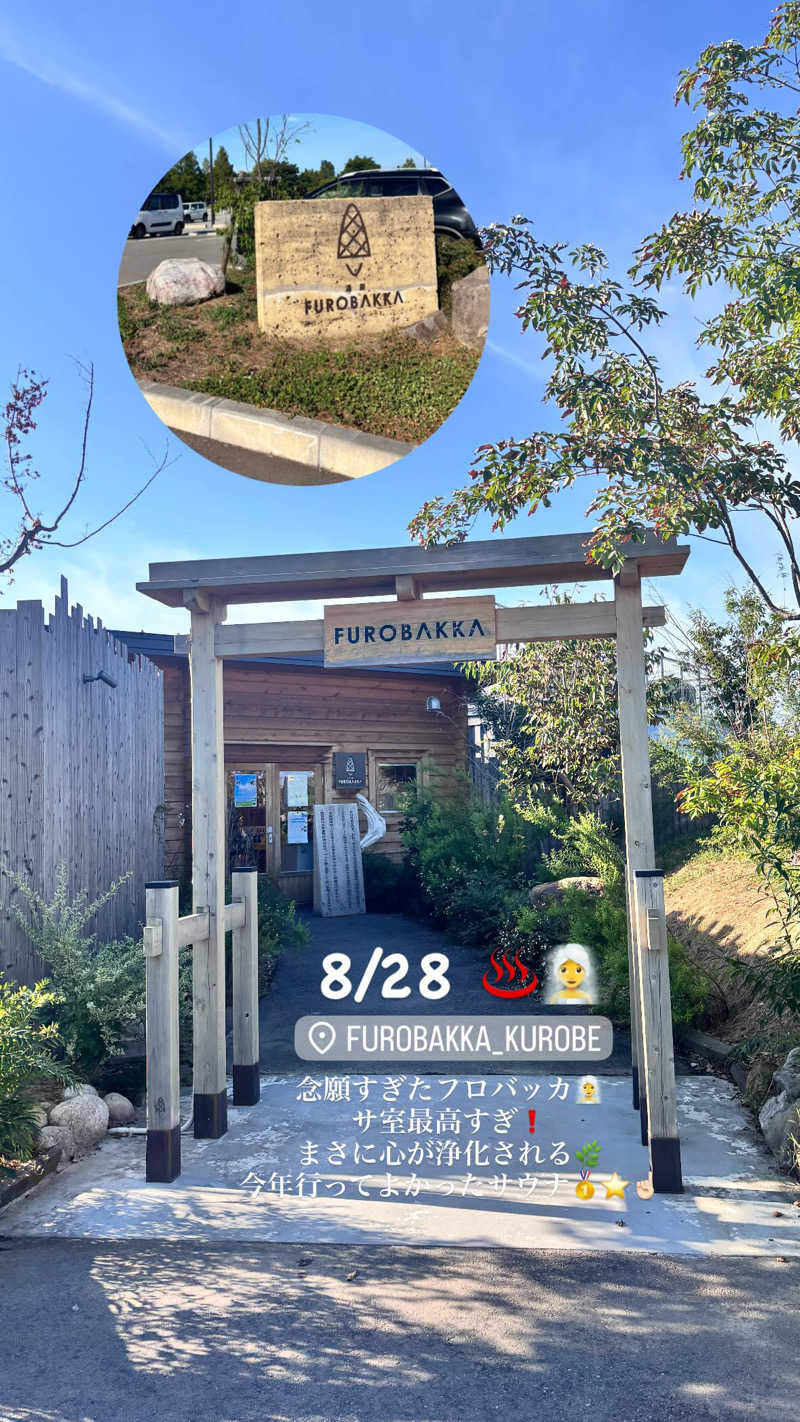 𝙆𝙐𝙍𝙐𝙈𝙄さんの湯屋 FUROBAKKA(フロバッカ)のサ活写真