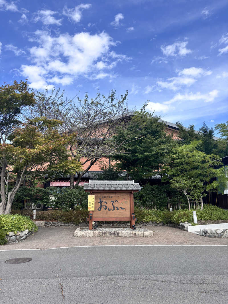 𝙆𝙐𝙍𝙐𝙈𝙄さんの林檎の湯屋 おぶ～のサ活写真