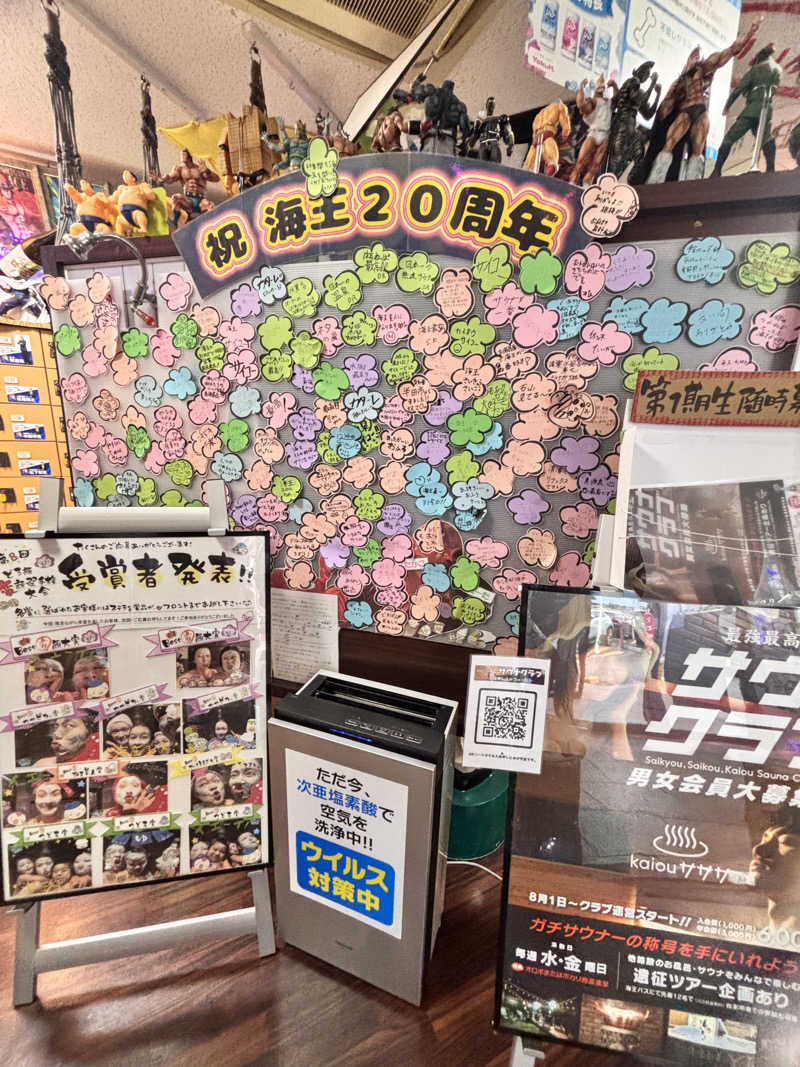 𝙆𝙐𝙍𝙐𝙈𝙄さんの天然温泉 海王のサ活写真