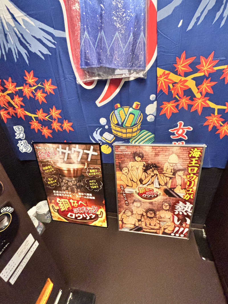 𝙆𝙐𝙍𝙐𝙈𝙄さんの天然温泉 海王のサ活写真