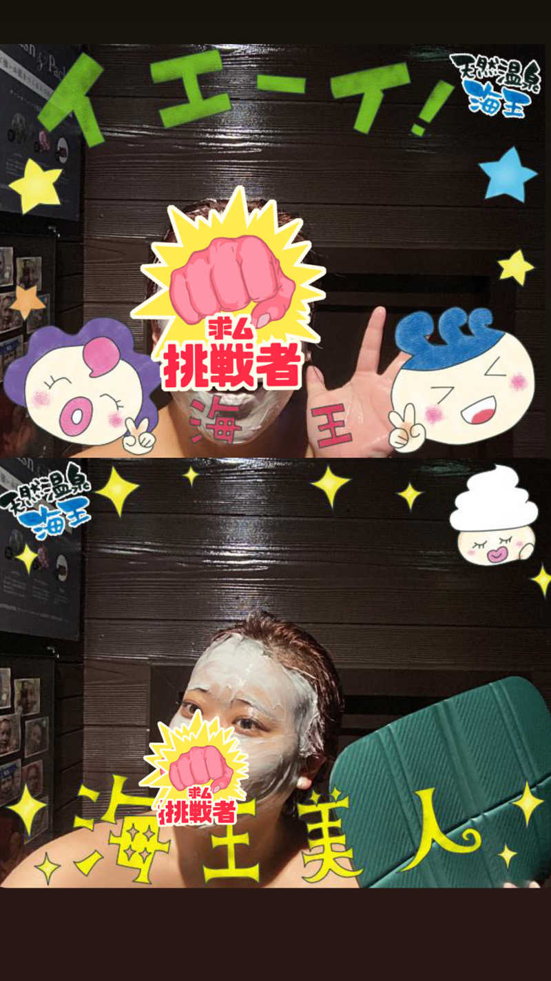 𝙆𝙐𝙍𝙐𝙈𝙄さんの天然温泉 海王のサ活写真