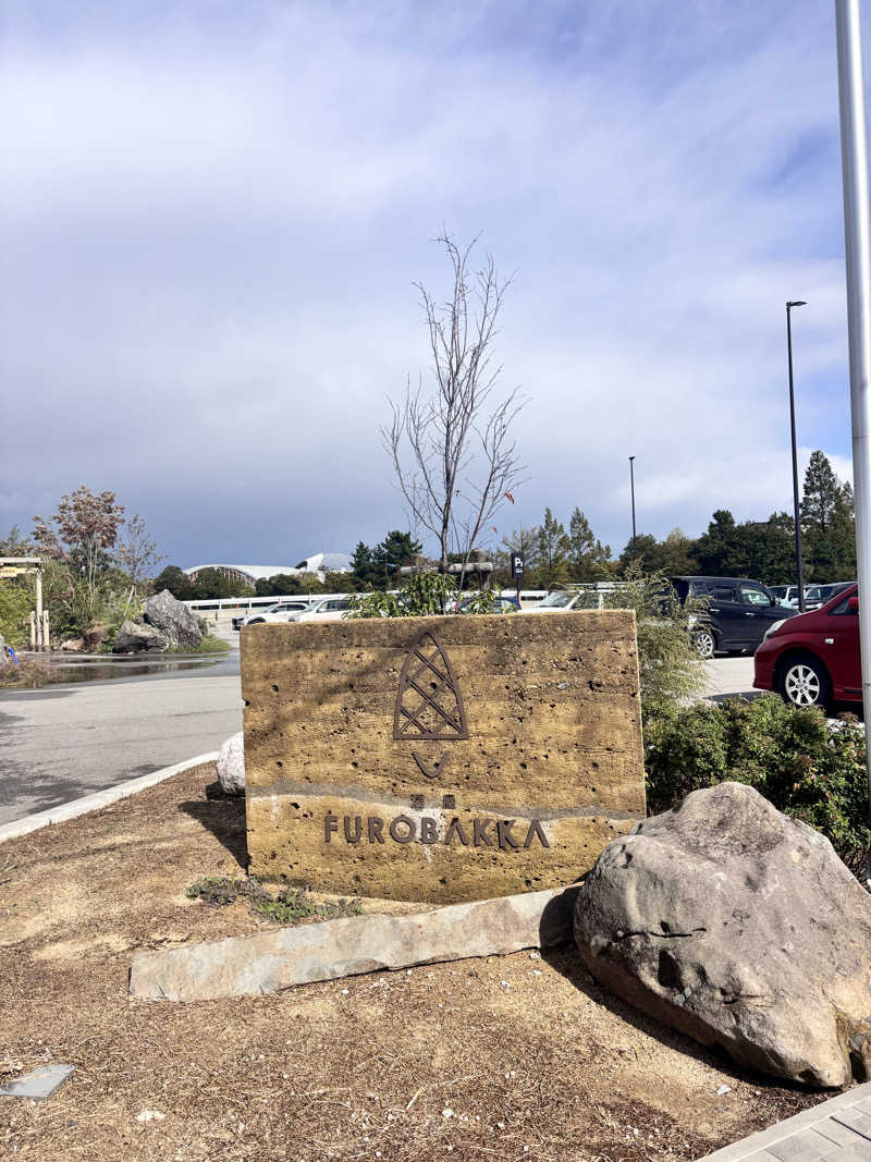 𝙆𝙐𝙍𝙐𝙈𝙄さんの湯屋 FUROBAKKA(フロバッカ)のサ活写真