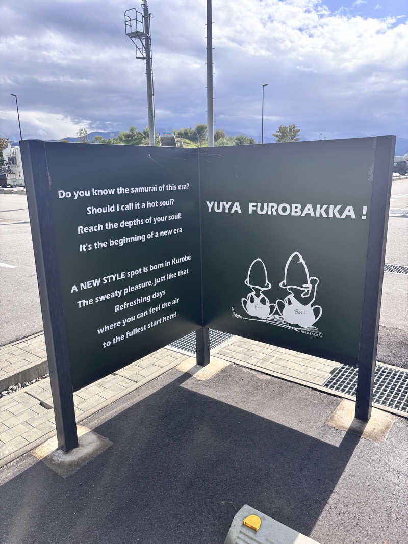 𝙆𝙐𝙍𝙐𝙈𝙄さんの湯屋 FUROBAKKA(フロバッカ)のサ活写真
