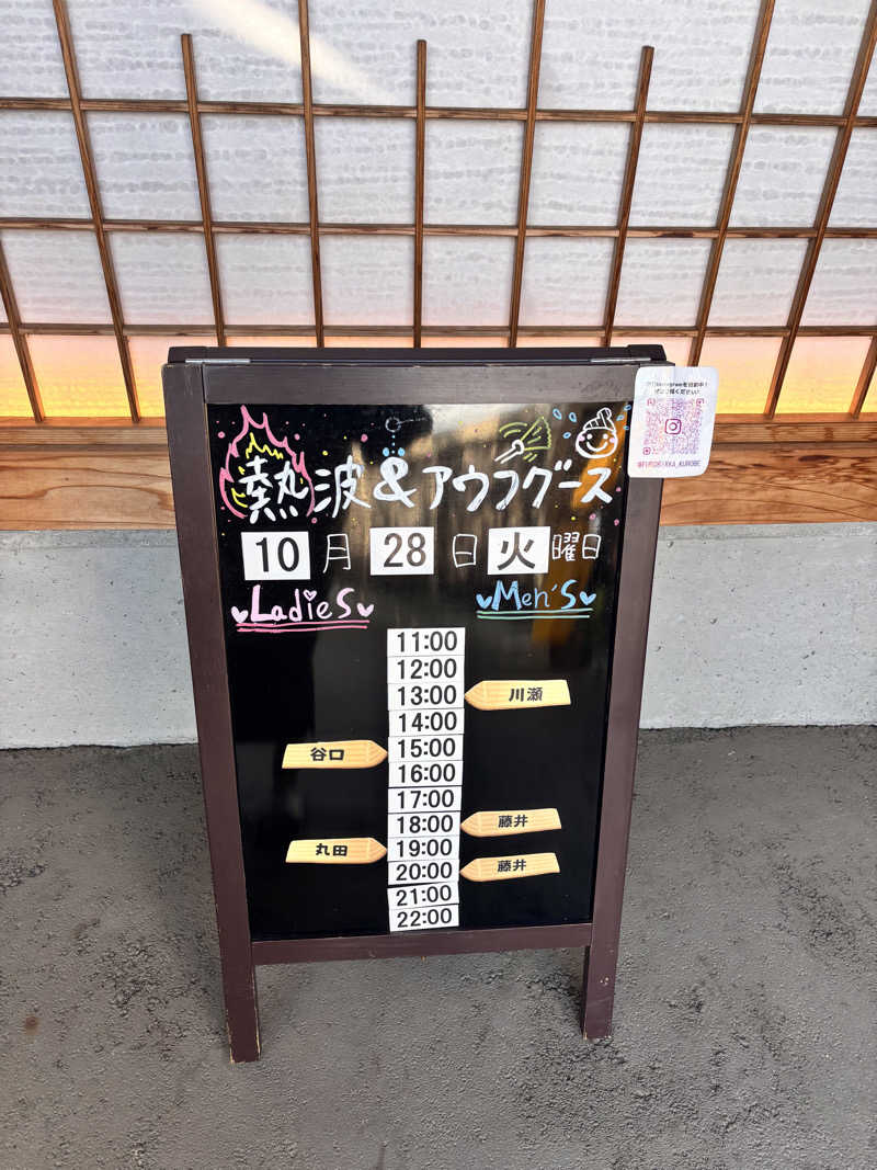𝙆𝙐𝙍𝙐𝙈𝙄さんの湯屋 FUROBAKKA(フロバッカ)のサ活写真