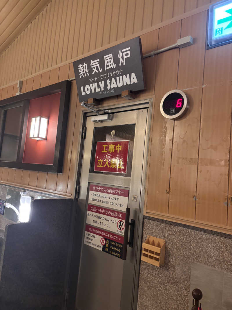 𝙆𝙐𝙍𝙐𝙈𝙄さんの林檎の湯屋 おぶ～のサ活写真