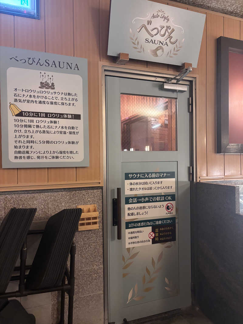 𝙆𝙐𝙍𝙐𝙈𝙄さんの林檎の湯屋 おぶ～のサ活写真