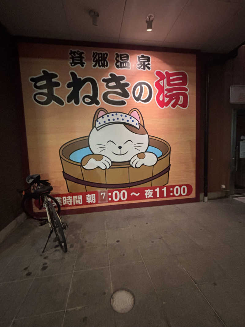 𝙆𝙐𝙍𝙐𝙈𝙄さんの箕郷温泉まねきの湯のサ活写真