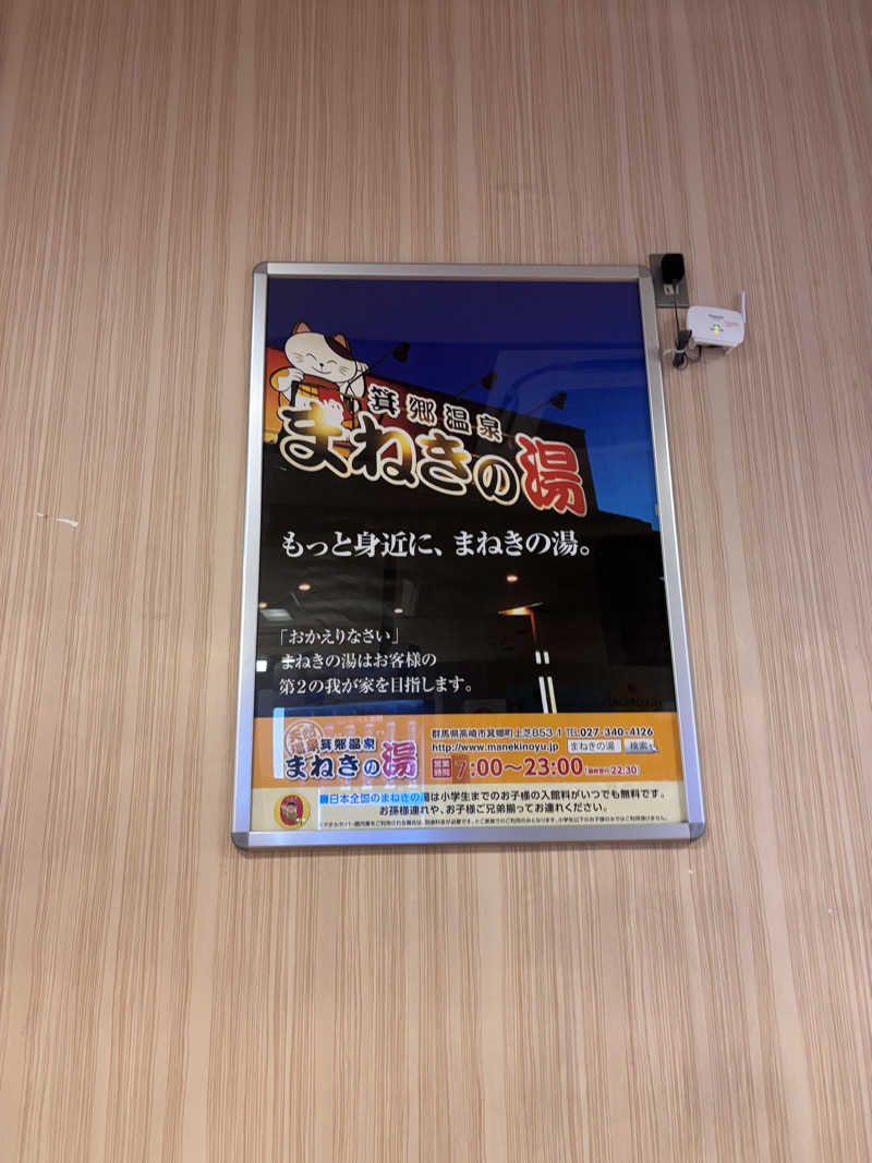 𝙆𝙐𝙍𝙐𝙈𝙄さんの箕郷温泉まねきの湯のサ活写真