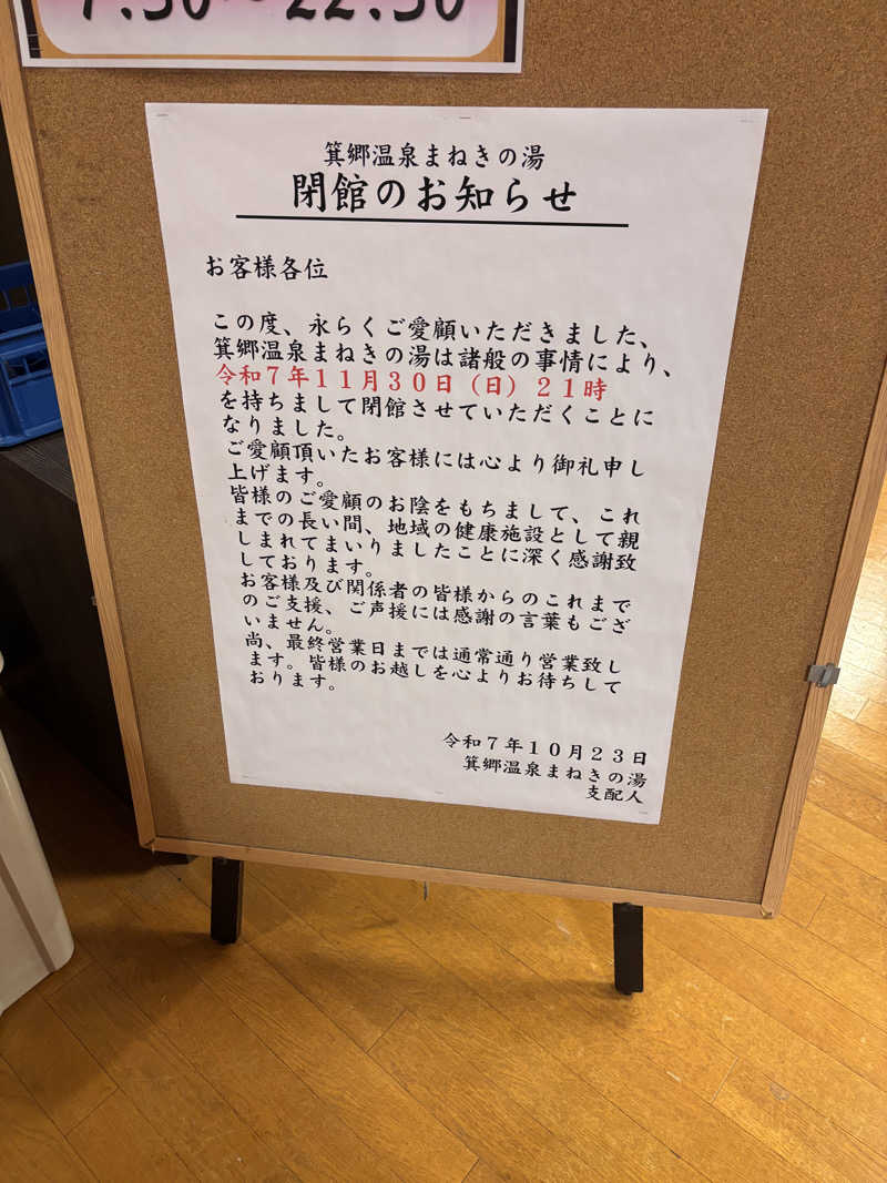 𝙆𝙐𝙍𝙐𝙈𝙄さんの箕郷温泉まねきの湯のサ活写真