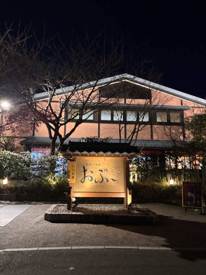 𝙆𝙐𝙍𝙐𝙈𝙄さんの林檎の湯屋 おぶ～のサ活写真