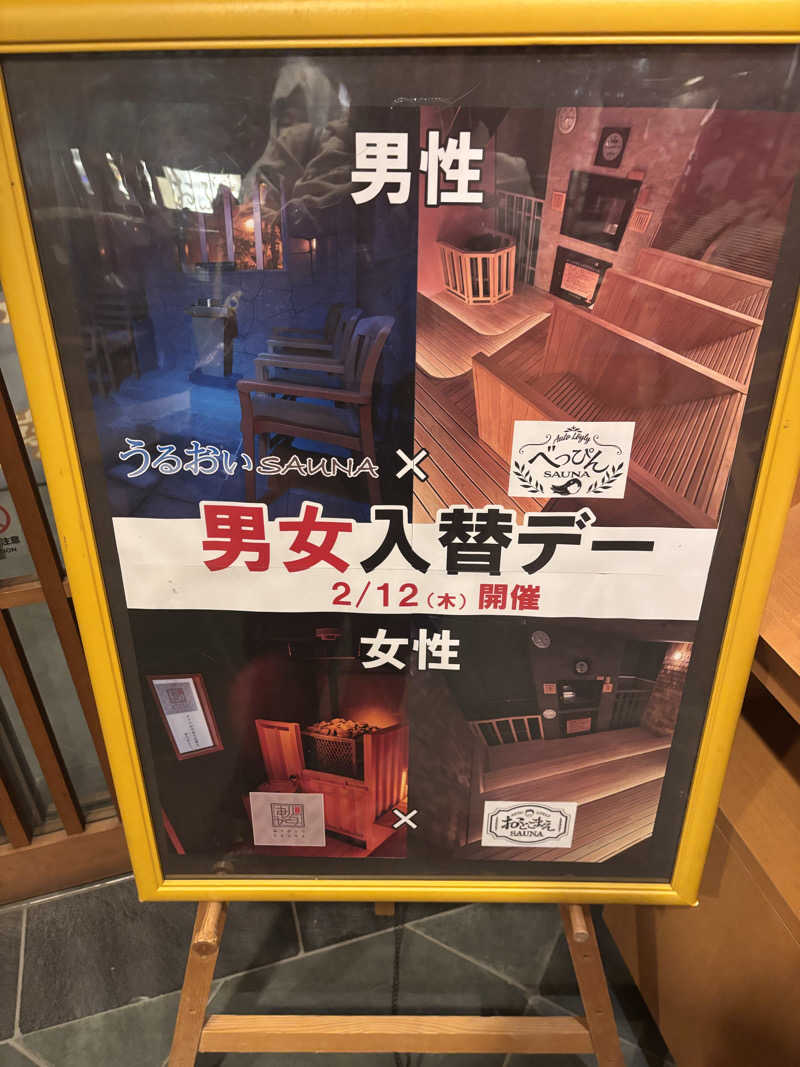 𝙆𝙐𝙍𝙐𝙈𝙄さんの林檎の湯屋 おぶ～のサ活写真