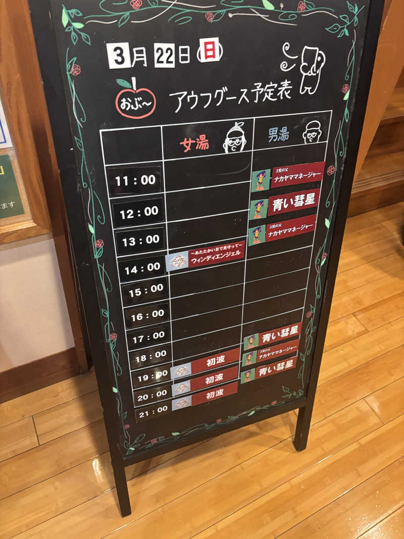 𝙆𝙐𝙍𝙐𝙈𝙄さんの林檎の湯屋 おぶ～のサ活写真
