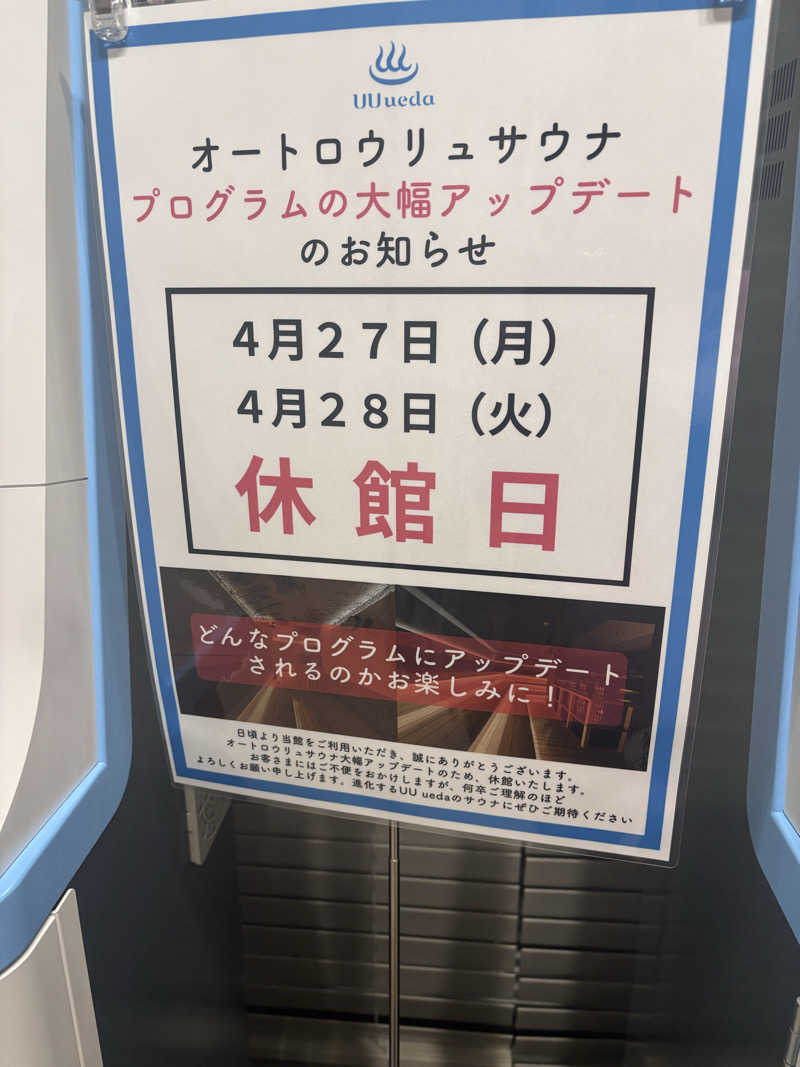 𝙆𝙐𝙍𝙐𝙈𝙄さんのUU ueda ユーユーウエダのサ活写真