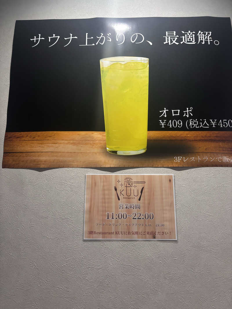 𝙆𝙐𝙍𝙐𝙈𝙄さんのUU ueda ユーユーウエダのサ活写真