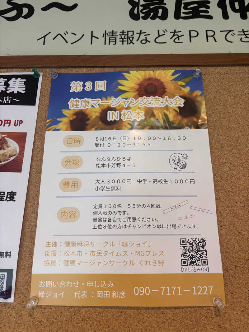 𝙆𝙐𝙍𝙐𝙈𝙄さんの林檎の湯屋 おぶ～のサ活写真