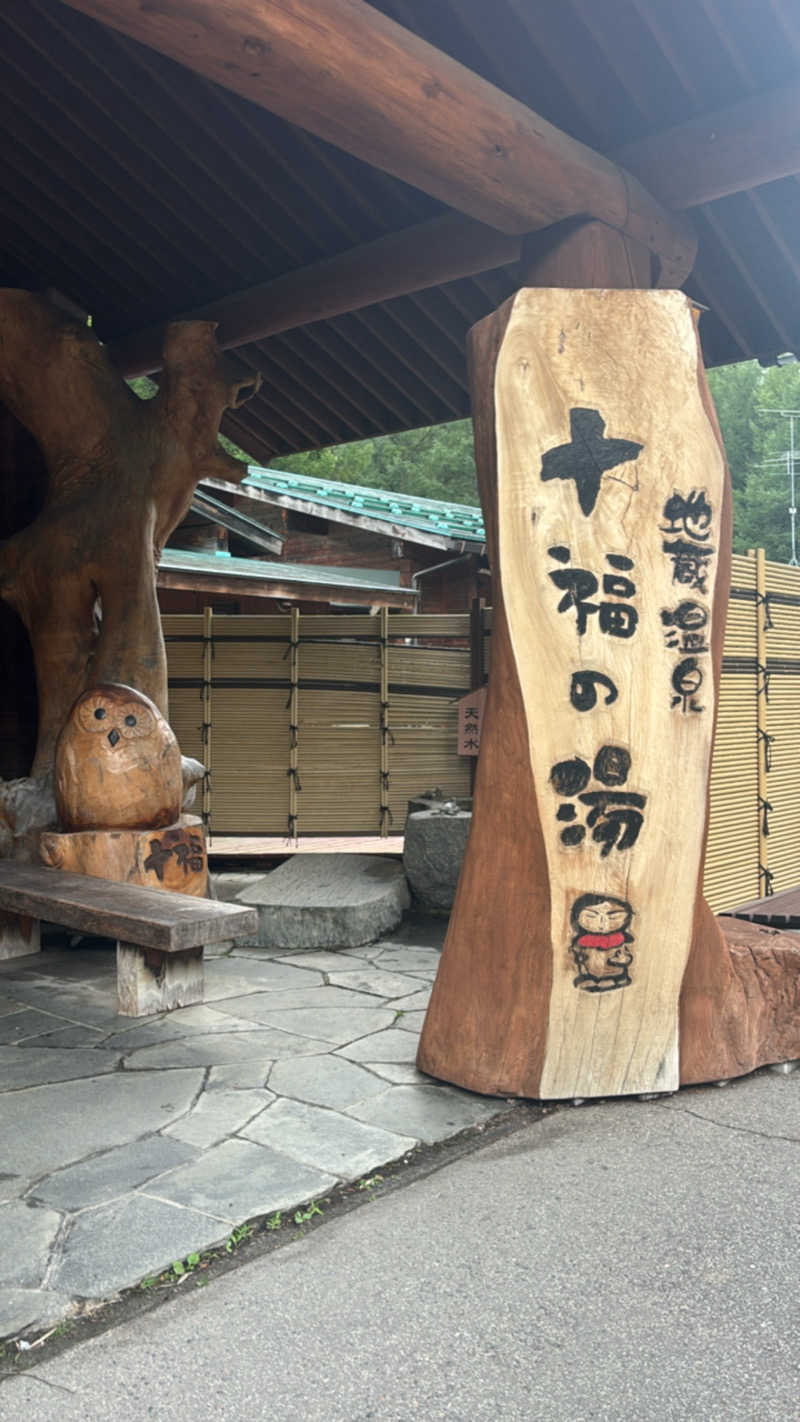 𝙆𝙐𝙍𝙐𝙈𝙄さんの地蔵温泉 十福の湯のサ活写真