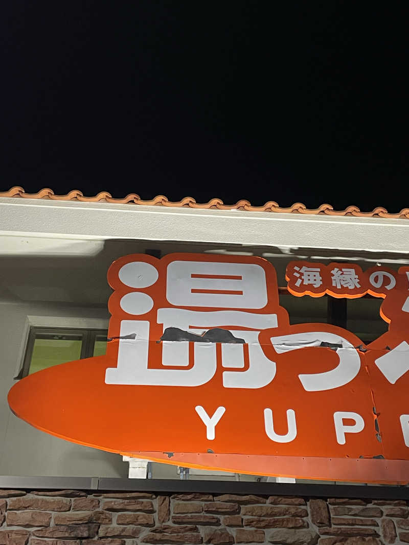 さうなら〜３さんの湯っぷるのサ活写真