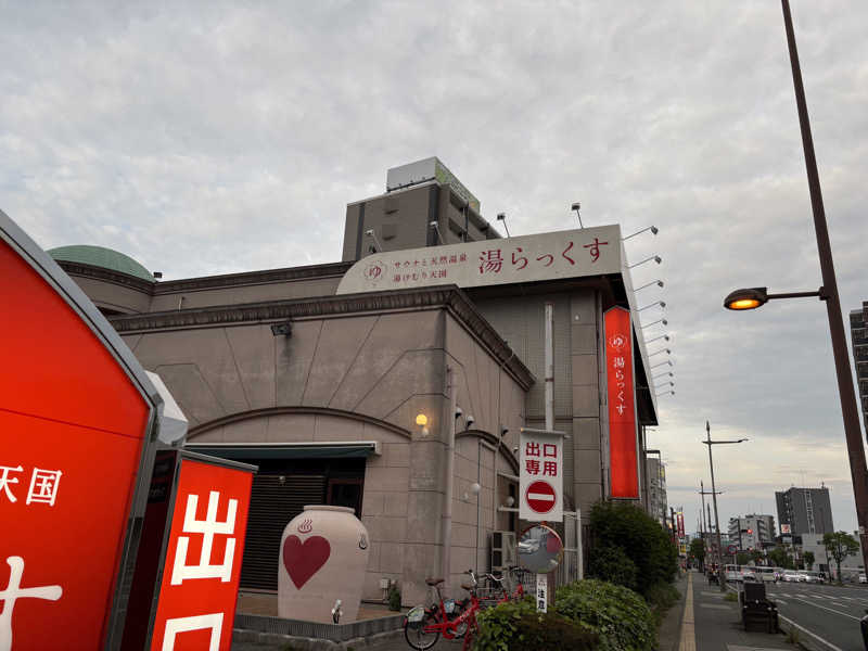 じゃこさんのサウナと天然温泉 湯らっくすのサ活写真