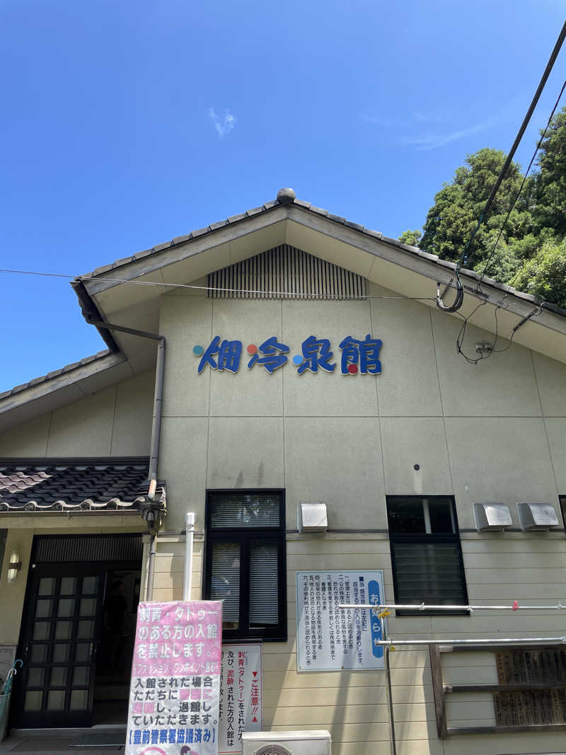 いさんの畑冷泉館のサ活写真