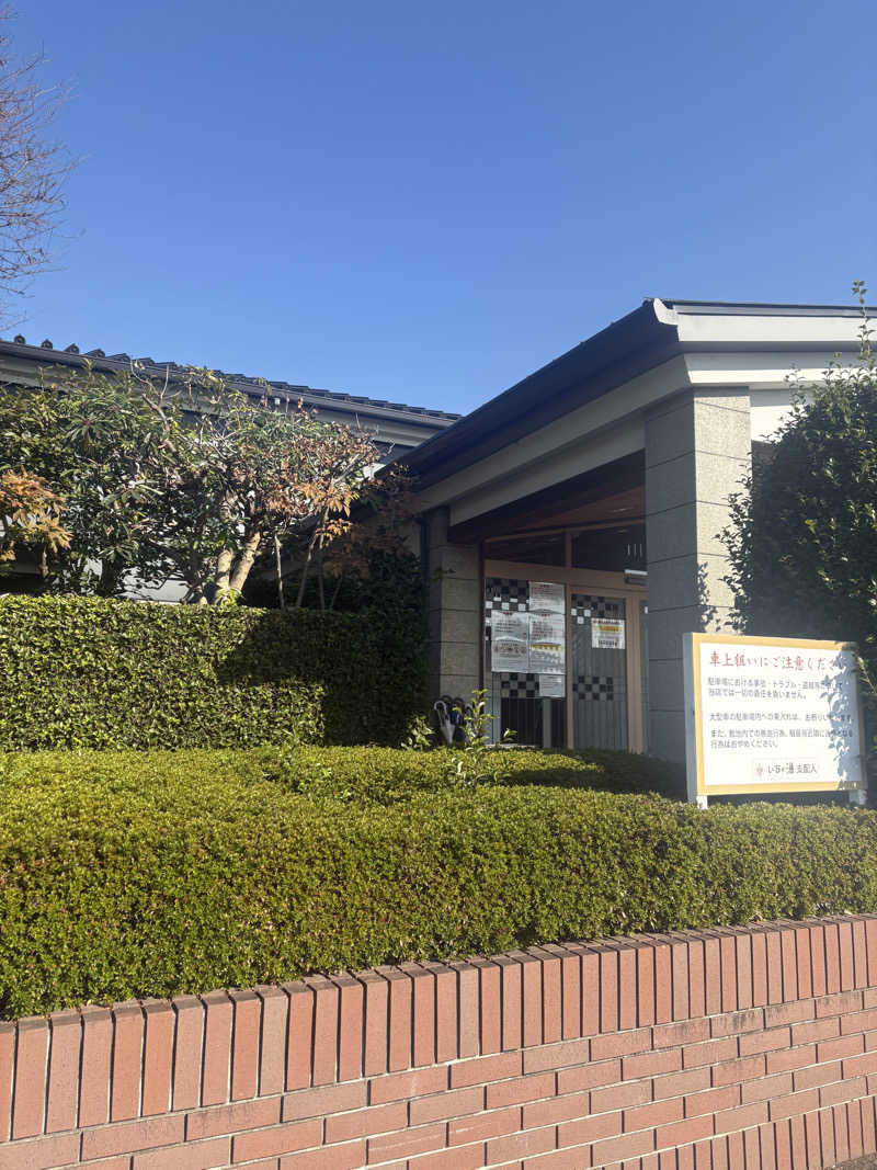 西山商店さんのいちの湯 古河店のサ活写真