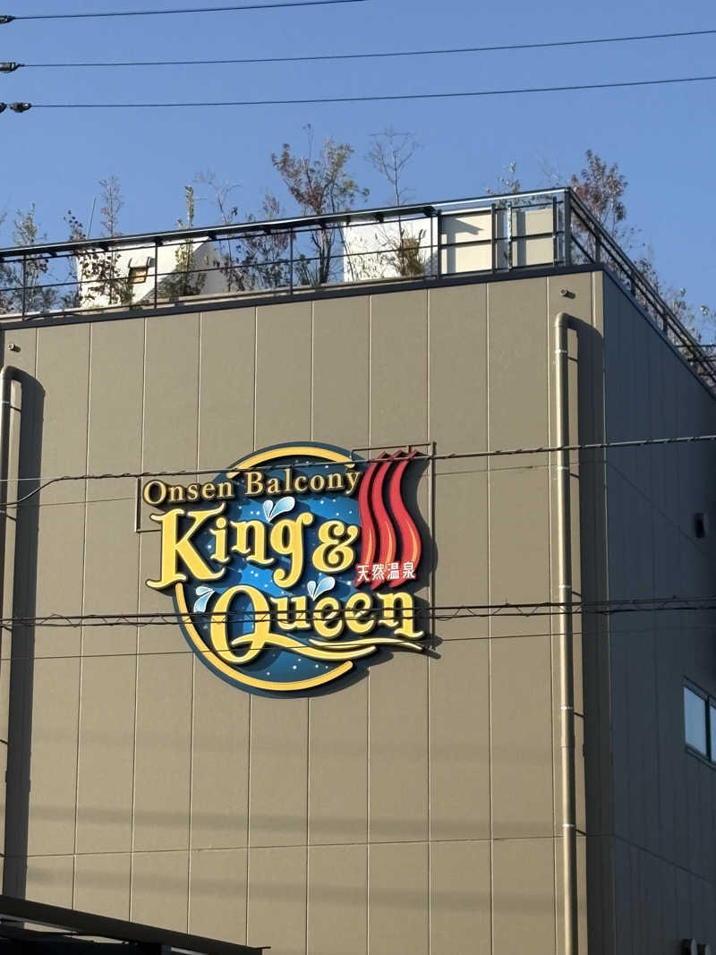 西山商店さんの温泉バルコニー キング&クイーンのサ活写真