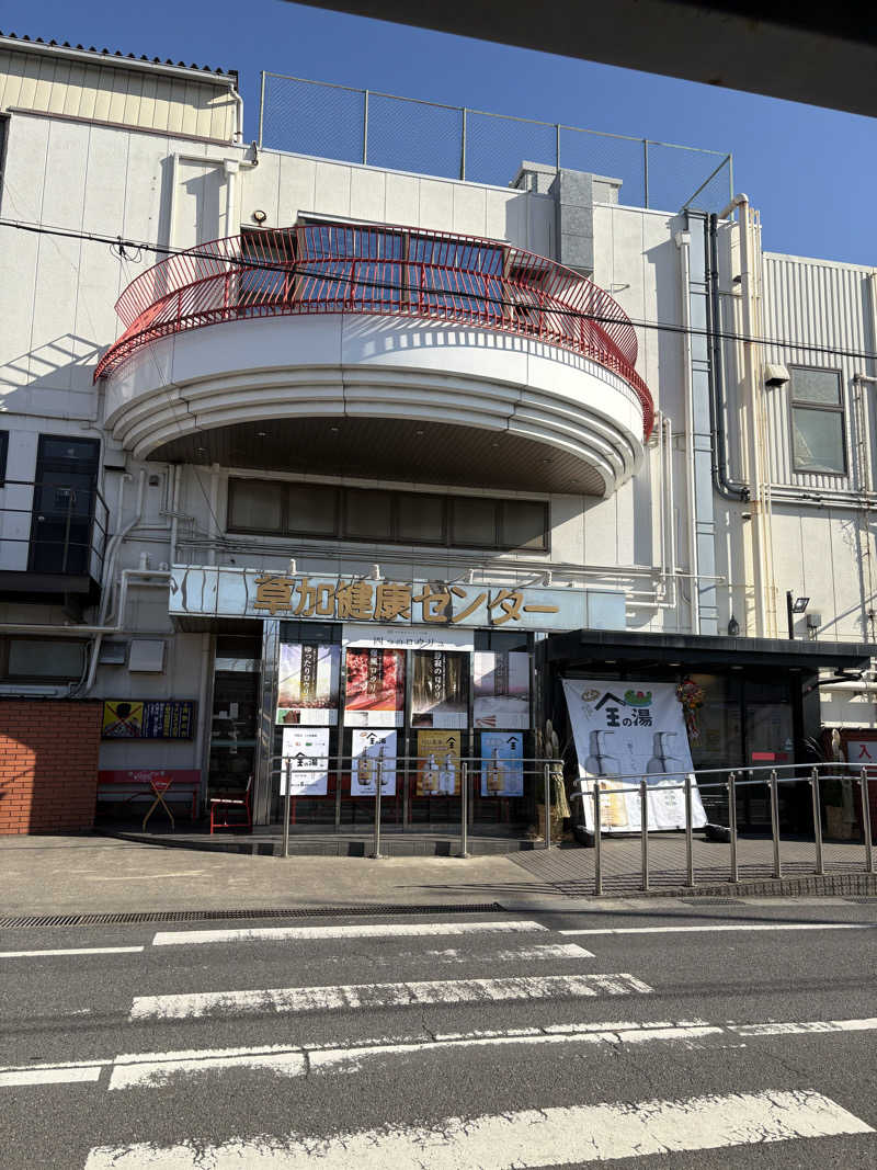 西山商店さんの湯乃泉 草加健康センターのサ活写真