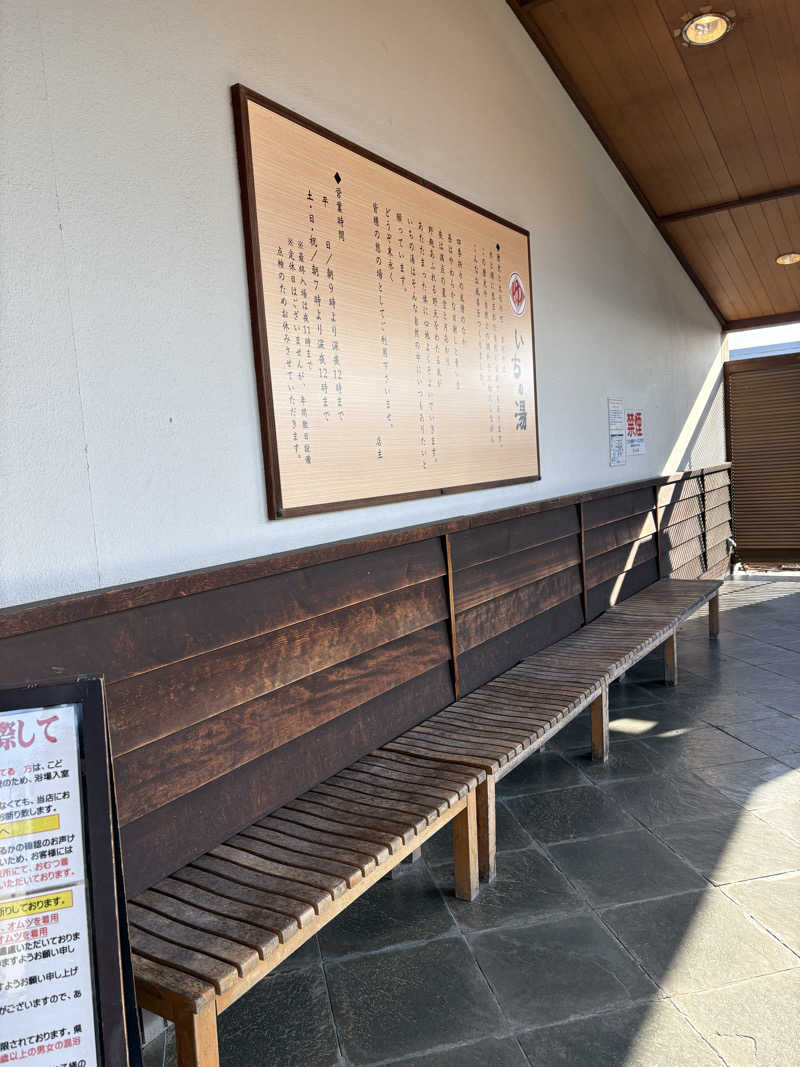 西山商店さんのいちの湯 古河店のサ活写真