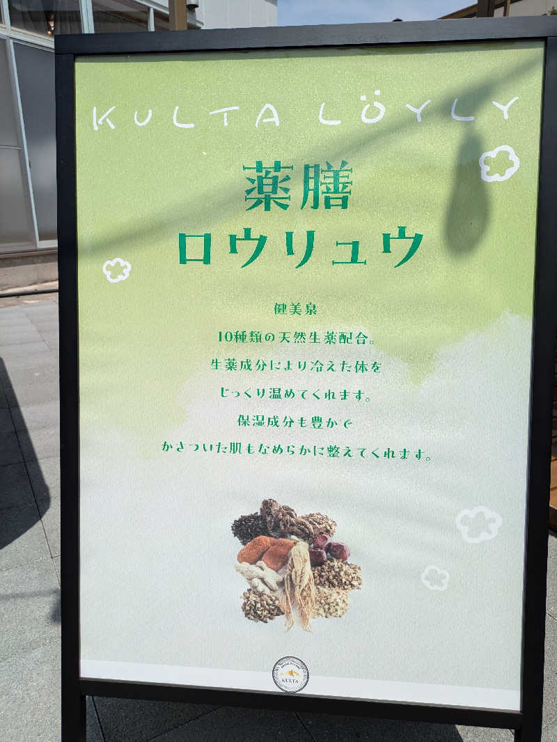 カンジさんのアウトドアサウナ KULTAのサ活写真