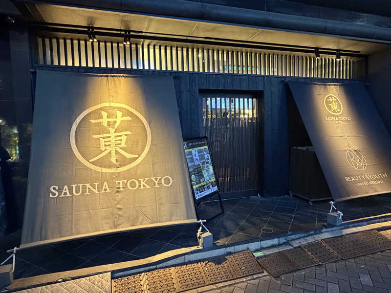 雅さんのサウナ東京 (Sauna Tokyo)のサ活写真