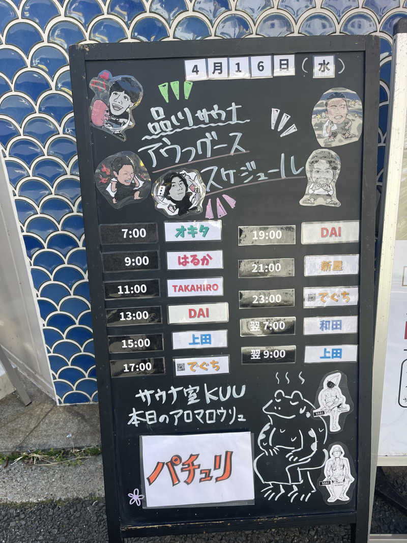 竜ちゃんさんの泊まれるサウナ屋さん 品川サウナのサ活写真