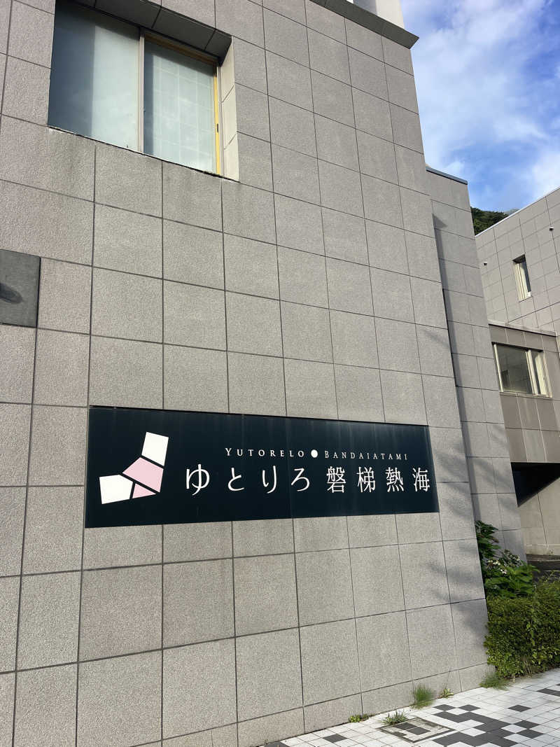 竜ちゃんさんのゆとりろ磐梯熱海のサ活写真