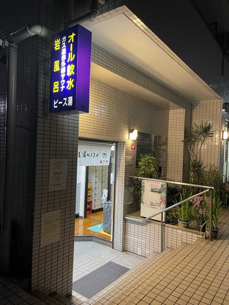 竜ちゃんさんのピース湯のサ活写真