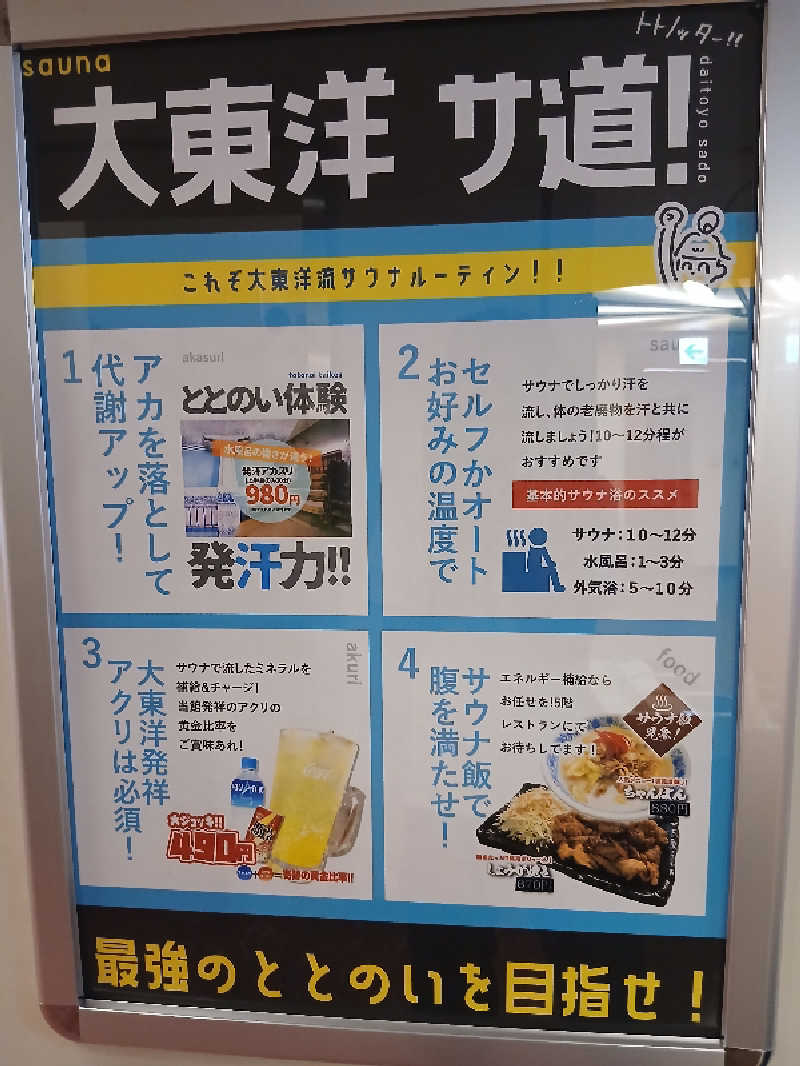 島ジローさんのサウナ&スパ カプセルホテル 大東洋のサ活写真