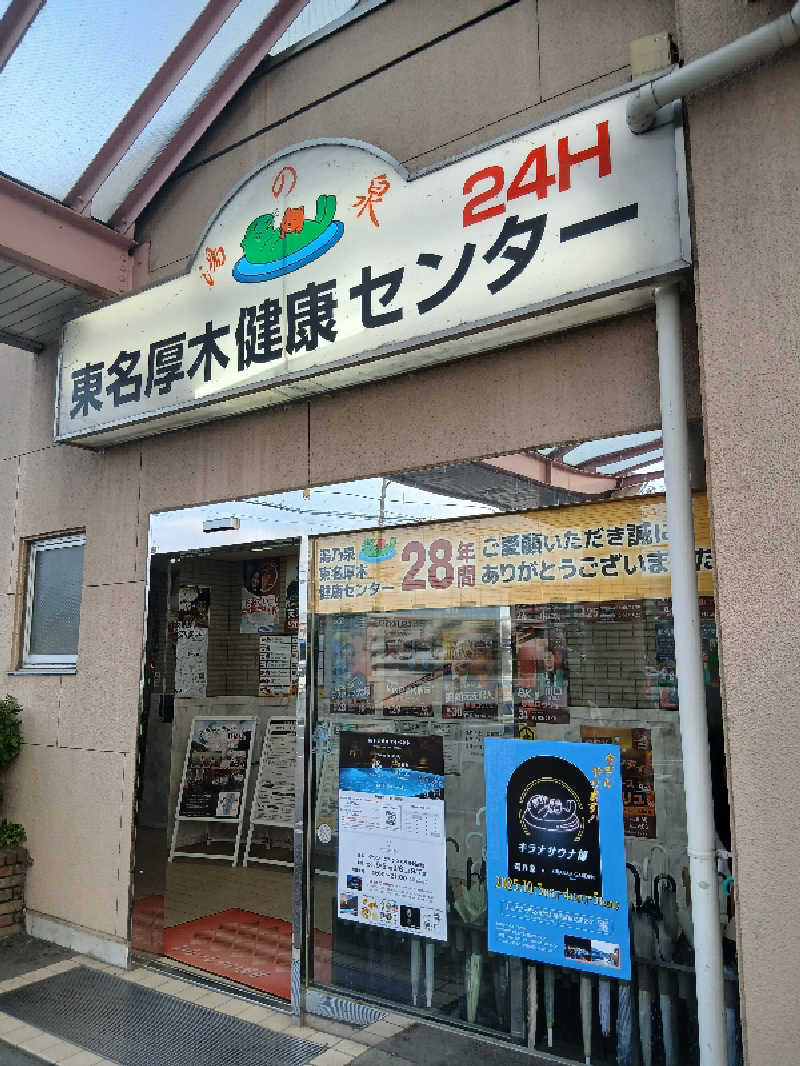 島ジローさんの湯乃泉 東名厚木健康センターのサ活写真