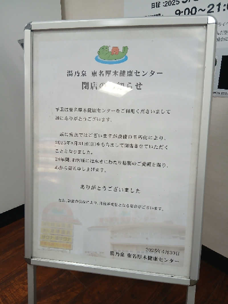 島ジローさんの湯乃泉 東名厚木健康センターのサ活写真