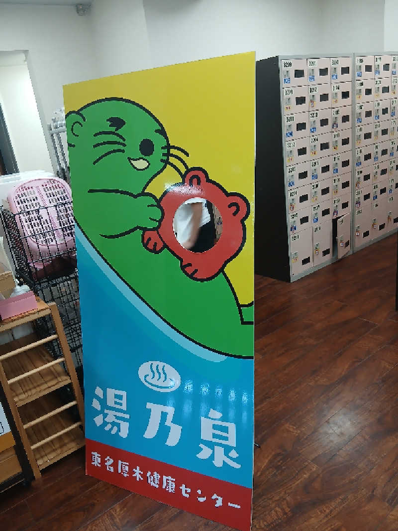 島ジローさんの湯乃泉 東名厚木健康センターのサ活写真