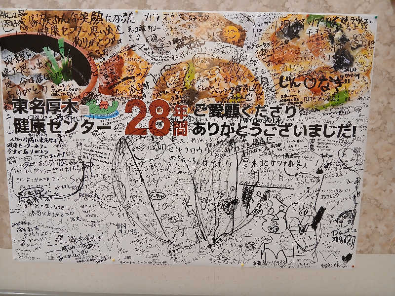 島ジローさんの湯乃泉 東名厚木健康センターのサ活写真