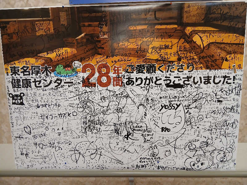 島ジローさんの湯乃泉 東名厚木健康センターのサ活写真