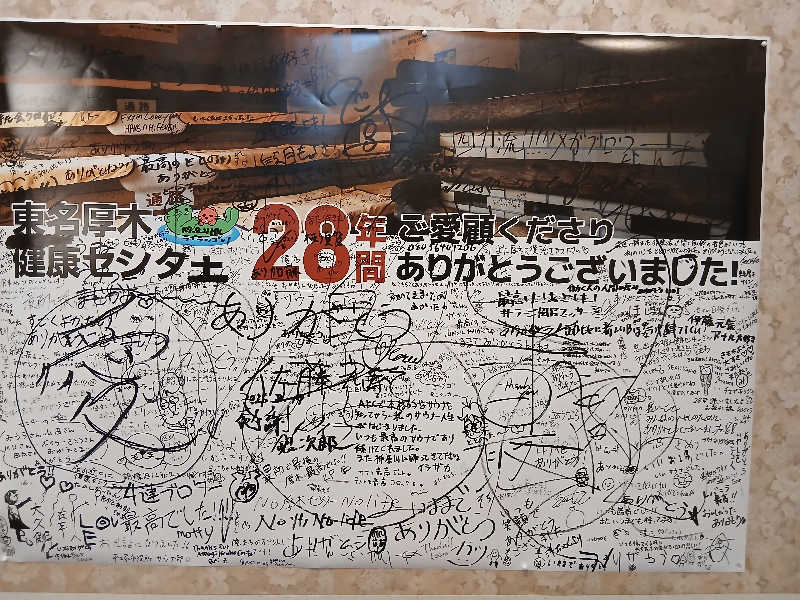 島ジローさんの湯乃泉 東名厚木健康センターのサ活写真