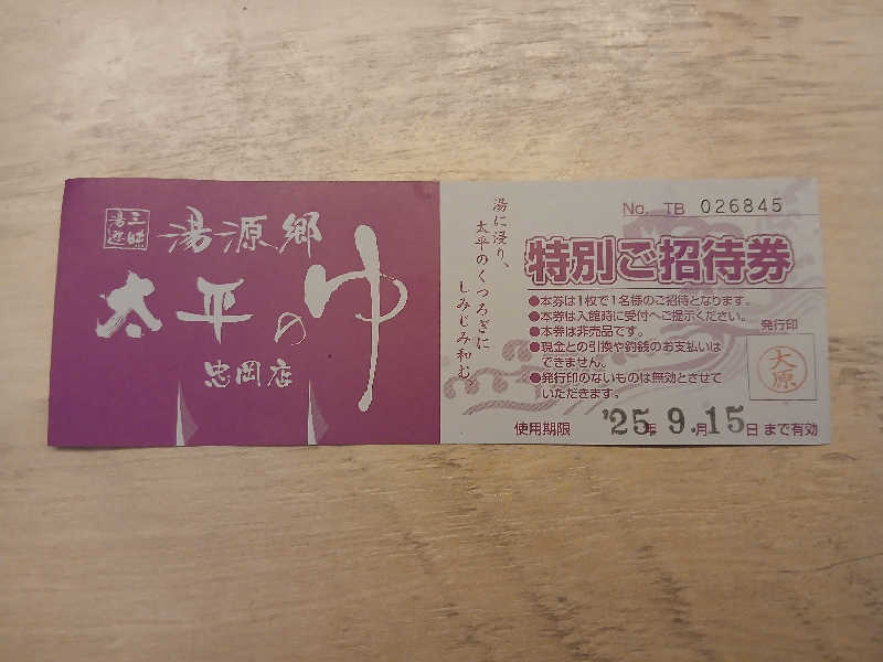 島ジローさんの湯源郷 太平のゆ 忠岡店のサ活写真